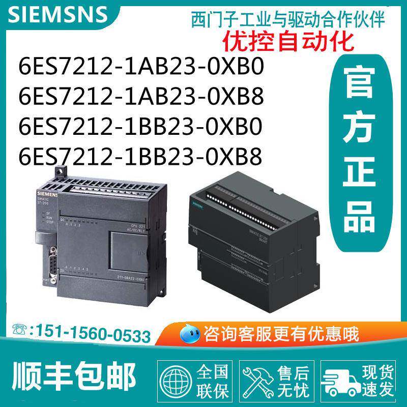 CPU222DC/DC/DC8输入6输出紧凑型6ES7212-1AB23/1BB23-0XB8