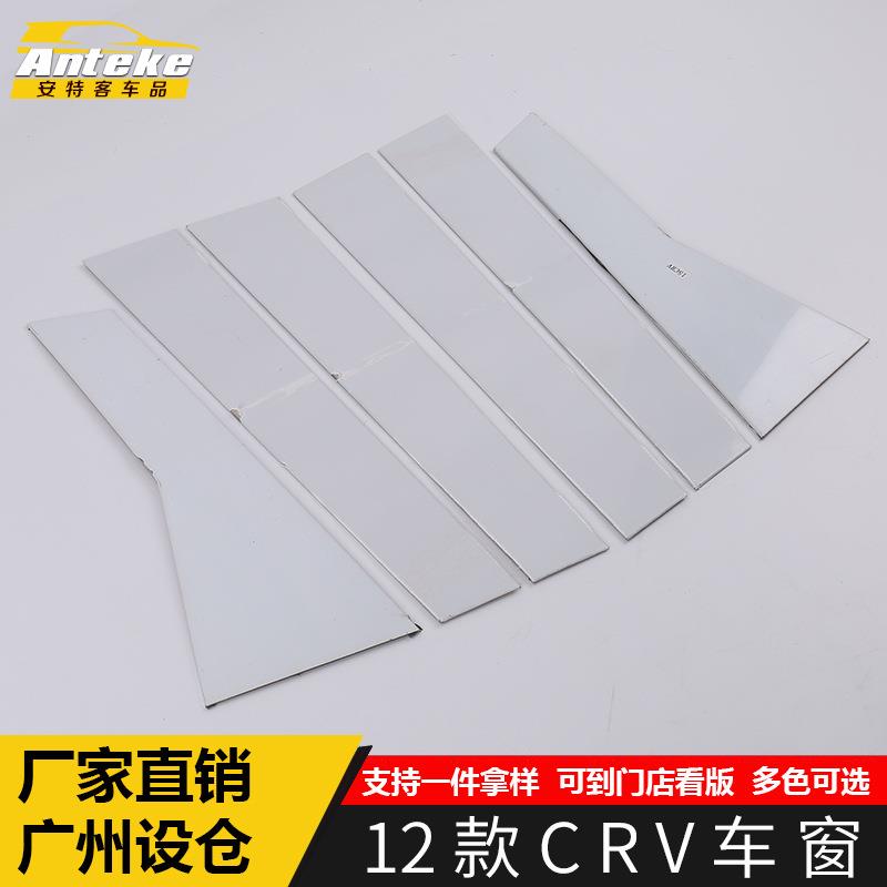 适用于12款CRV车窗装饰亮条CRV不锈钢车门边车窗饰条防刮贴片配件