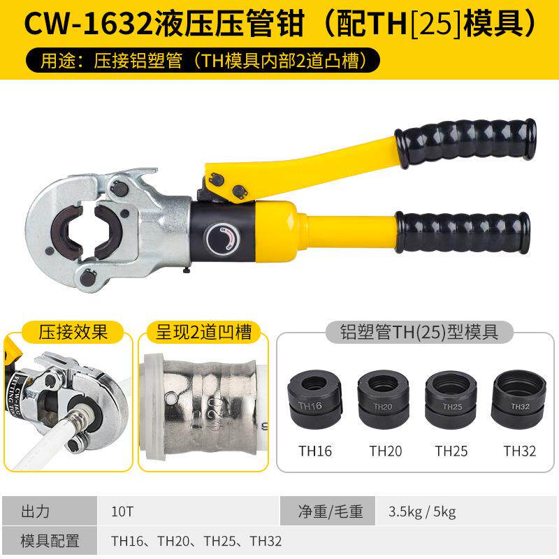 CW-1632接管钳压管钳铝塑管不锈钢管卡压钳地暖管水管压紧钳1525