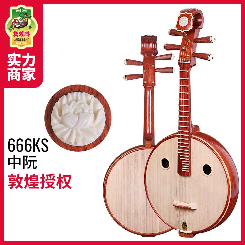 敦煌牌666KS酸枝木中阮琴牡丹头嵌线品圆孔酸枝木六阴楞民乐器