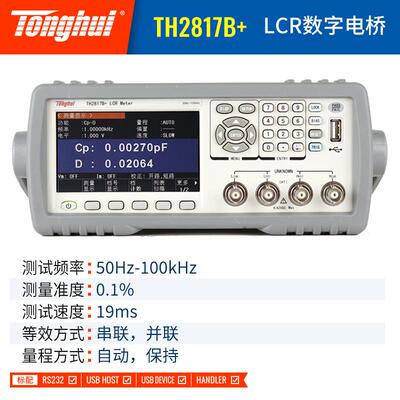 TH2817B+精密LCR数字电桥滤波器平衡测试仪电感电阻元器件