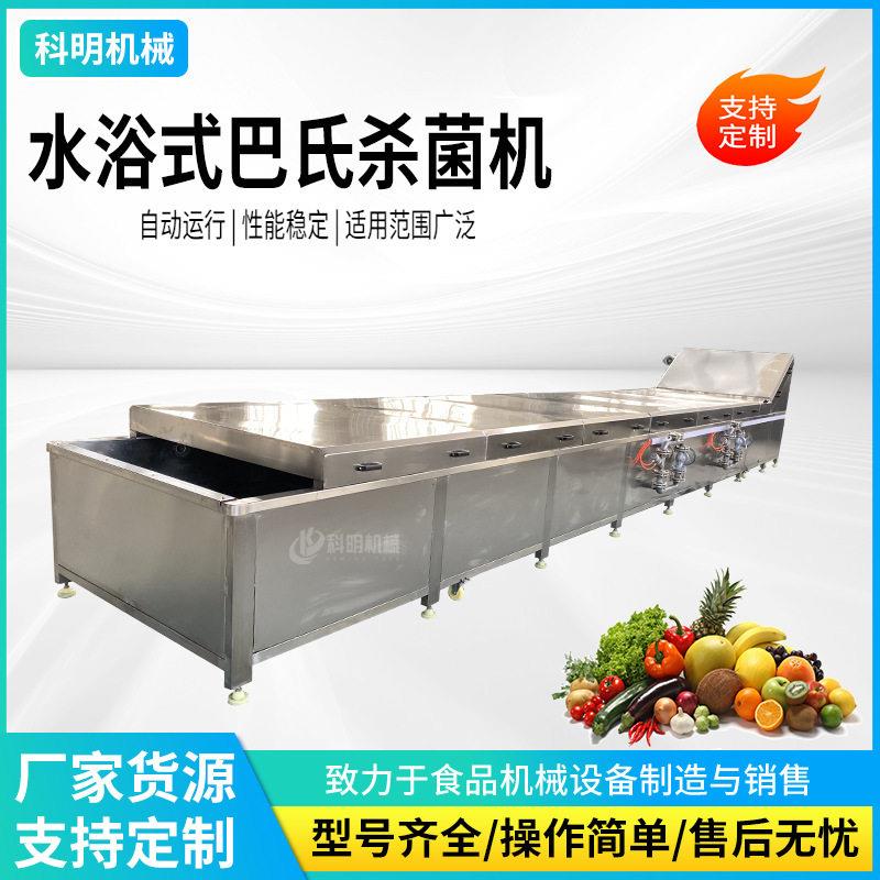 自动巴氏杀菌机水浴式魔芋爽果酱果汁巴氏杀菌设备小型巴氏杀菌机