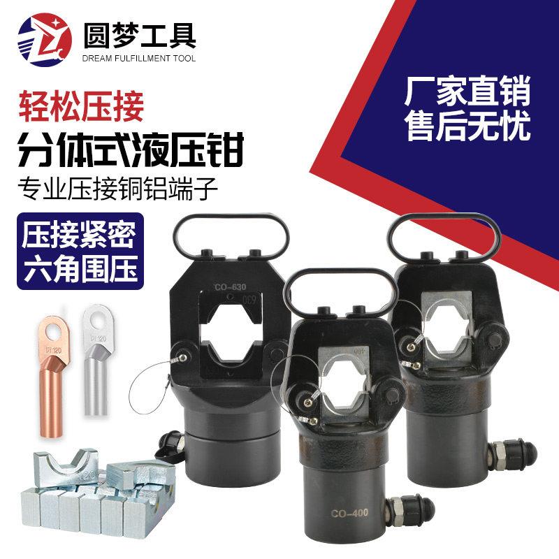 FYQ-300/400/500/630/1000分体式液压钳压线钳压接钳电缆铜铝端子