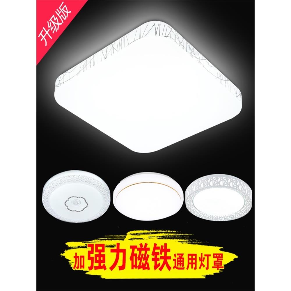 磁铁灯罩外壳罩圆形卧室led灯罩通用客厅方形单吸顶灯罩灯具配件图片