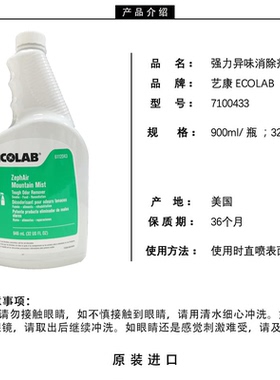 ECOLAB强力异味去除剂艺康异味去除织物清新剂7100433酒店去烟味