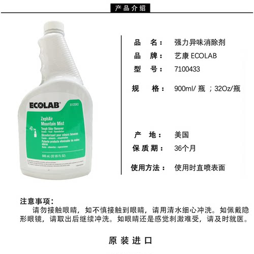 ECOLAB强力异味去除剂艺康异味去除织物清新剂7100433酒店去烟味