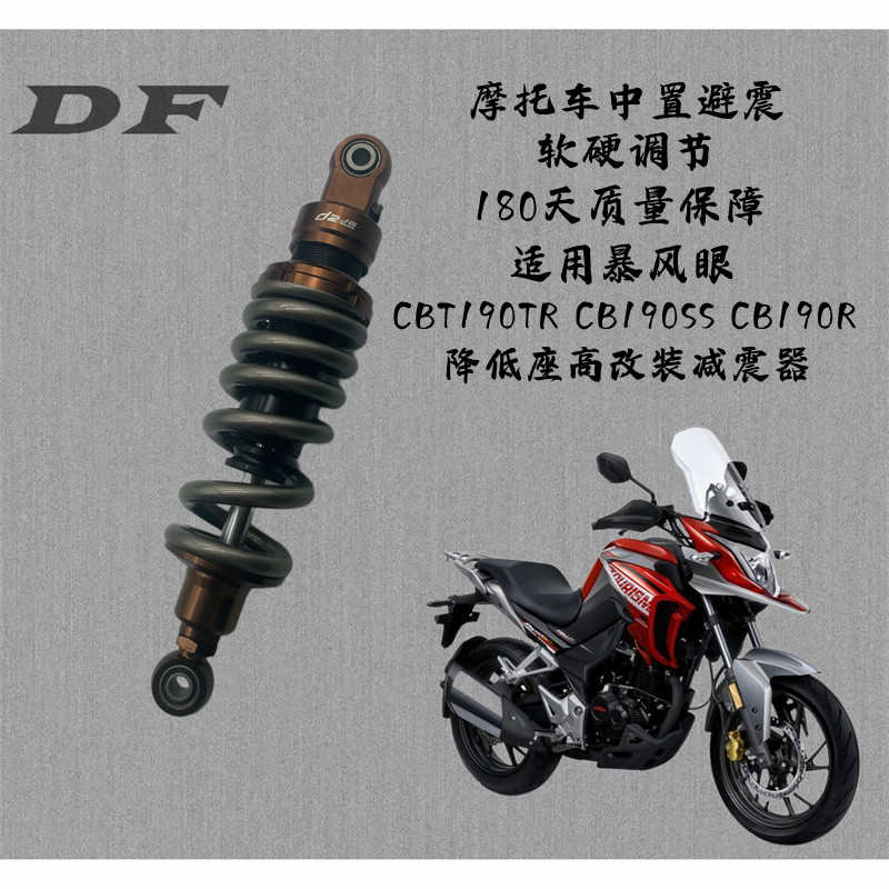 适用暴风眼CB190R CBF190TR 190SS改装降低/升高中置后减震器避震