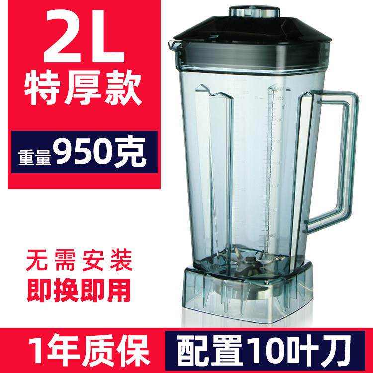 通用大马力767商用豆浆机上杯破壁料理机配件2升冰沙机杯子壶桶缸