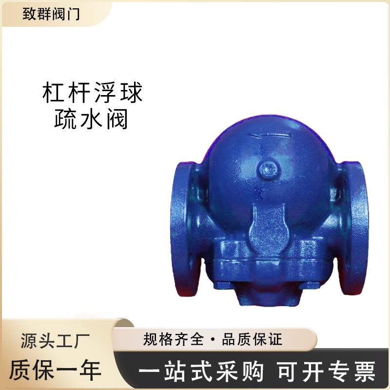 杠杆浮球疏水阀蒸汽疏水阀FT43/44H/W-16C/P法兰不锈钢304