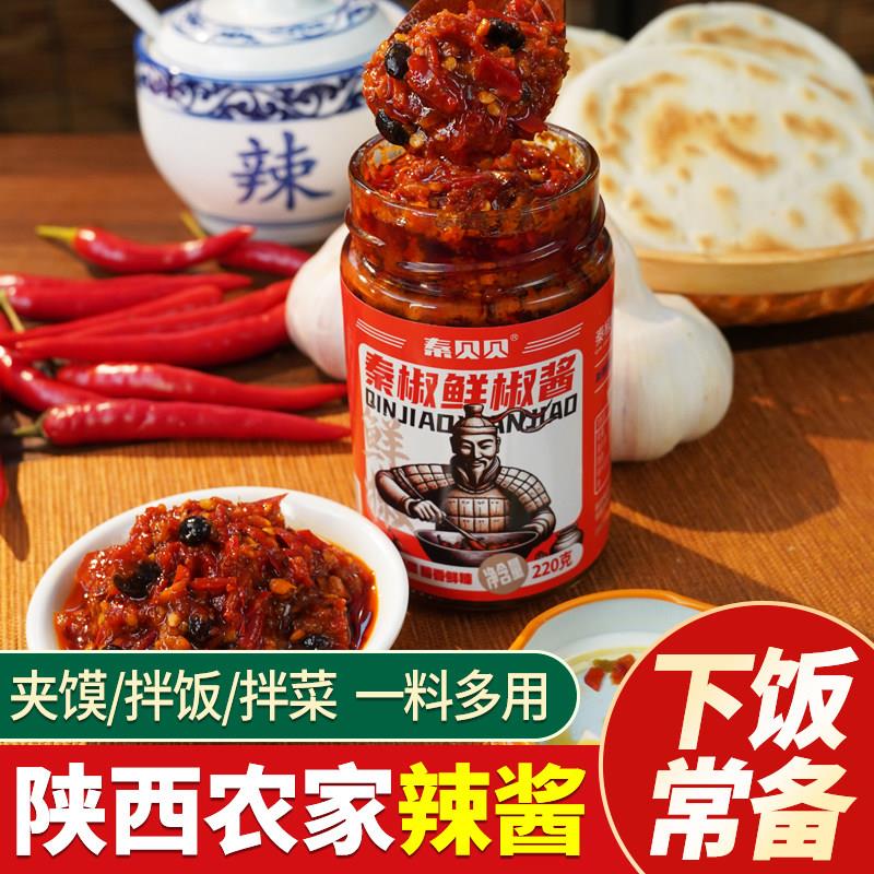 陕西鲜椒酱双椒酱辣子酱商用鲜香拌饭夹馍酱瓶装即食下饭调料