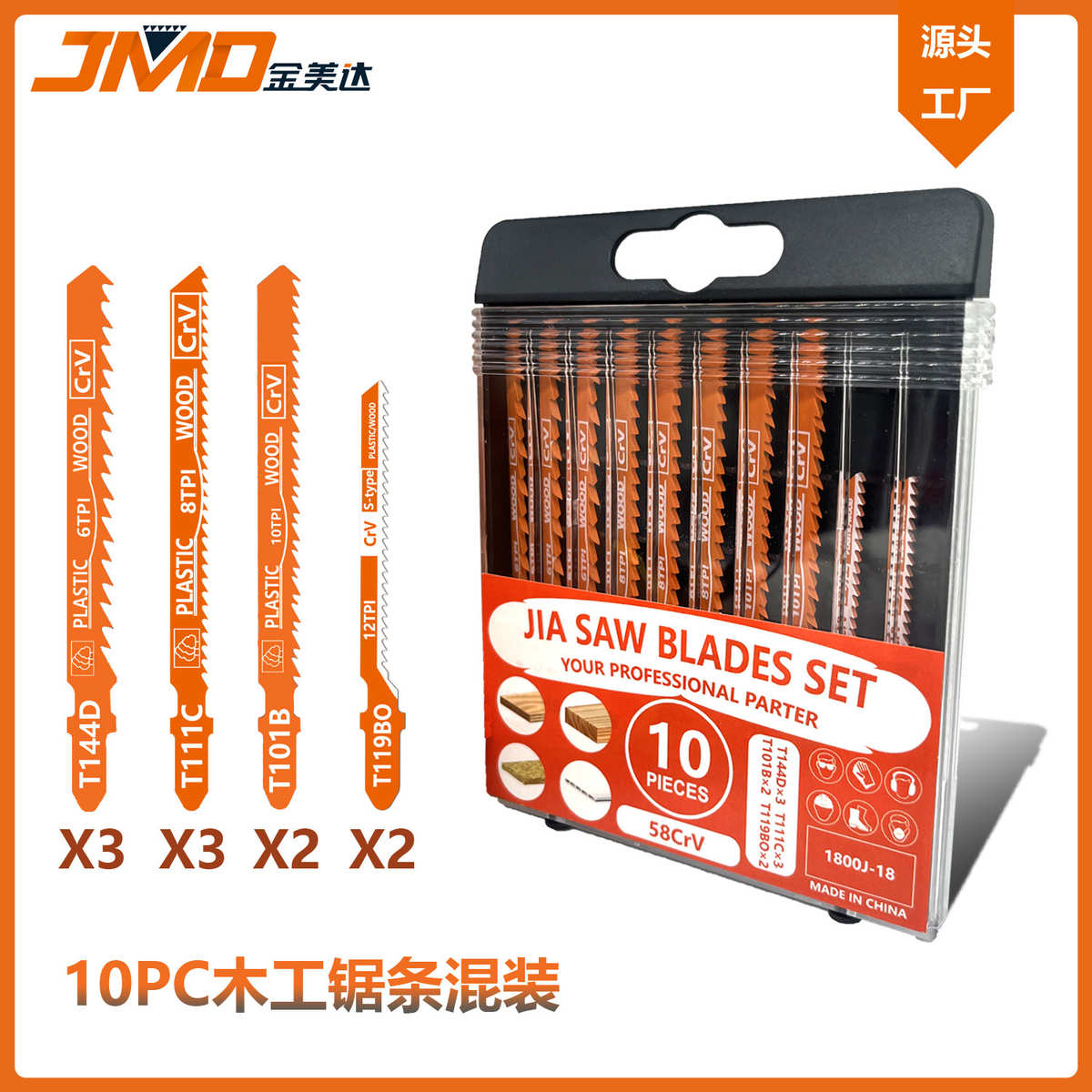 10pcs T111C  T144D混装切割曲线锯片曲线切割锯条木工曲线锯条