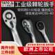 YATO棘轮扳手汽修工具1 4吋套筒扳手中飞大飞省力双向快扳扳手荆