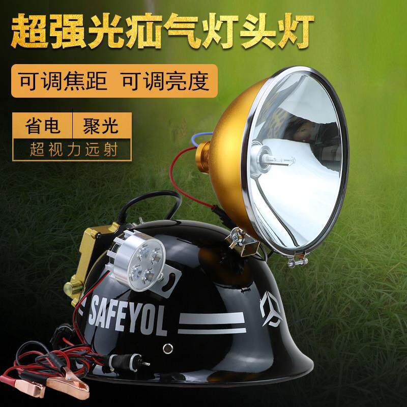 强光疝气灯打鱼黄白光500W氙气灯探照灯头盔灯超亮12v头灯头戴式