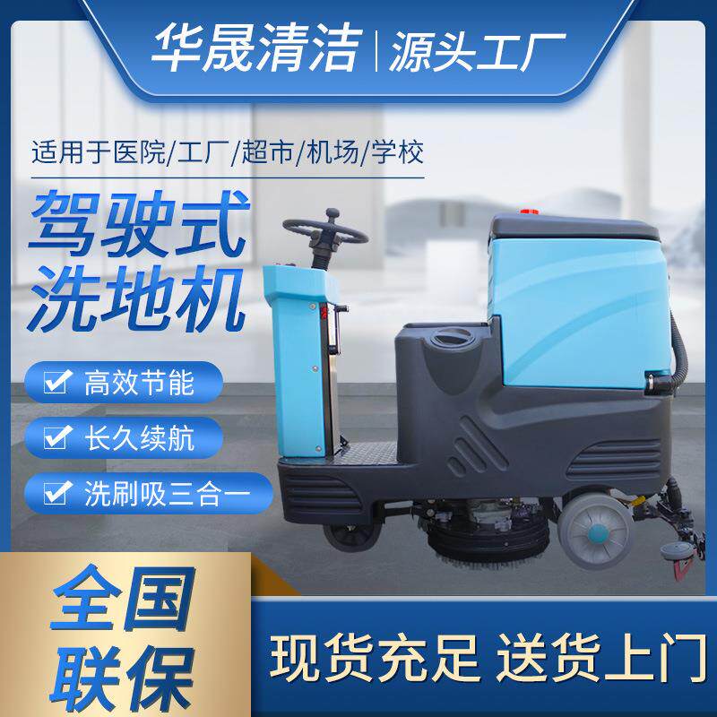 大型驾驶式洗地机工厂双刷全自动洗地车工业物业擦地拖地机