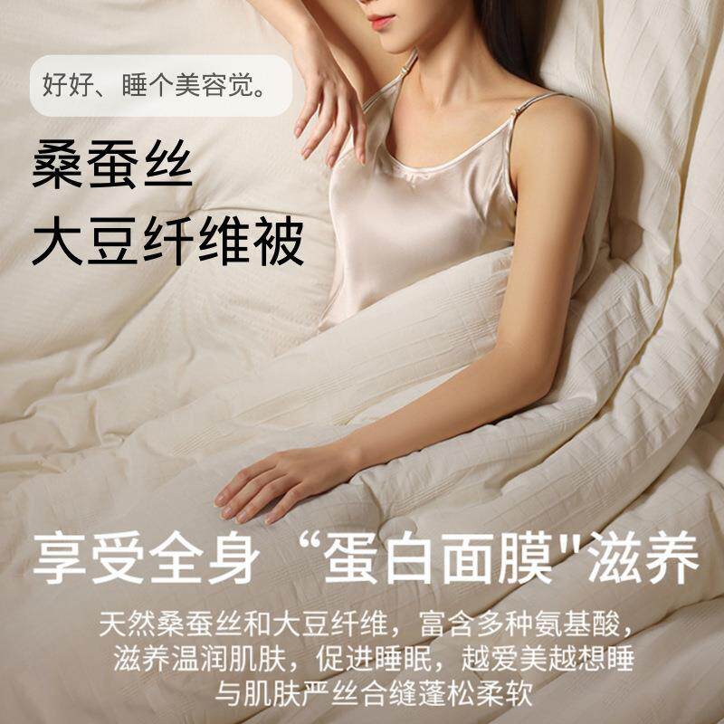 子母被科学配比20%蚕丝被子春秋被夏凉被大豆纤维四季可用被子