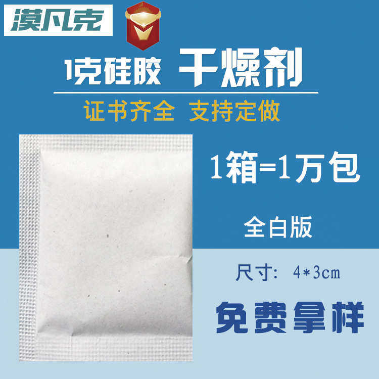 小包装1克g硅胶防潮珠电子五金吸湿防潮剂工业服装干燥剂厂家直供,工业油品/胶粘/化学/实验室用品,硅胶,淘宝优惠券,粉丝福利购,淘宝优惠卷