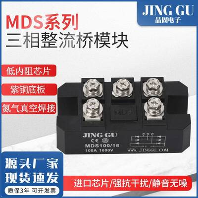 三相整流桥MDS100AMDS200AMDS300A交流变直流单三相整流器模块