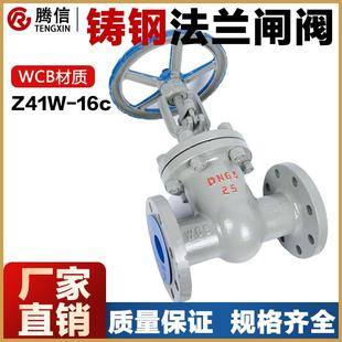 截止阀Z41H 球阀 16C阀门DN25 闸板阀法兰闸阀 腾信WCB铸钢闸阀
