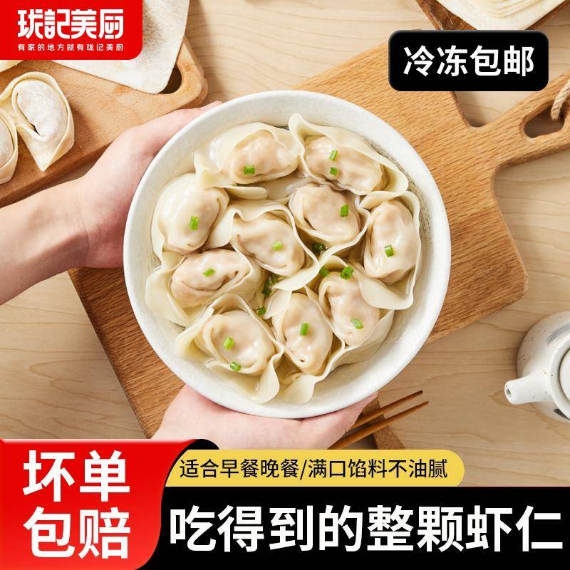 传统手工大馄饨鲜虾仁肉山东水饺广式馄饨速食元宝冷冻早午餐混沌