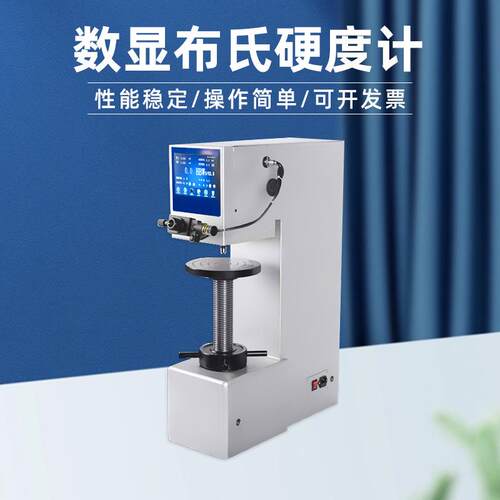 数显布氏硬度计HBS-3000黑色有色金属CCD手动转塔台式金相仪LCD