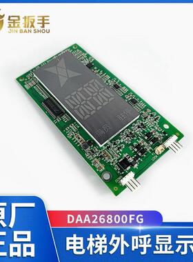 电梯外呼显示面板DAA26800FG DAA26800GZ 适用奥的斯外呼DAA23500
