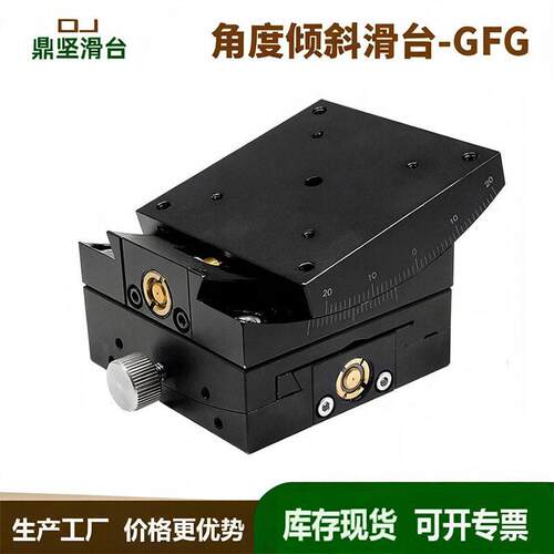 xy轴角度倾斜滑台gfg60/gfg40/80精度手动弧度角位台微调测角仪