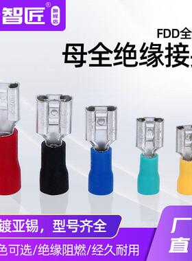 FDD/FDFD/MDD/1.25/2/5.5-110/187/250公母冷压接线端子插簧插片