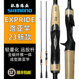 23禧玛诺SHMANO EXP EXPRIDE两节独节远投路亚竿西马诺鱼竿杆