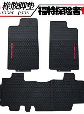 适用于Explorer探险者专用橡胶脚垫进口探险者新款汽车防水垫
