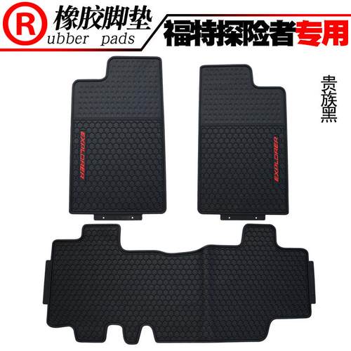 适用于Explorer探险者专用橡胶脚垫进口探险者新款汽车防水垫