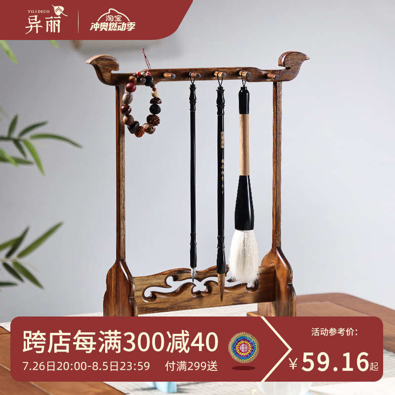 异丽实木笔架复古多功能毛笔挂架置物架文房四宝摆件书法收纳架