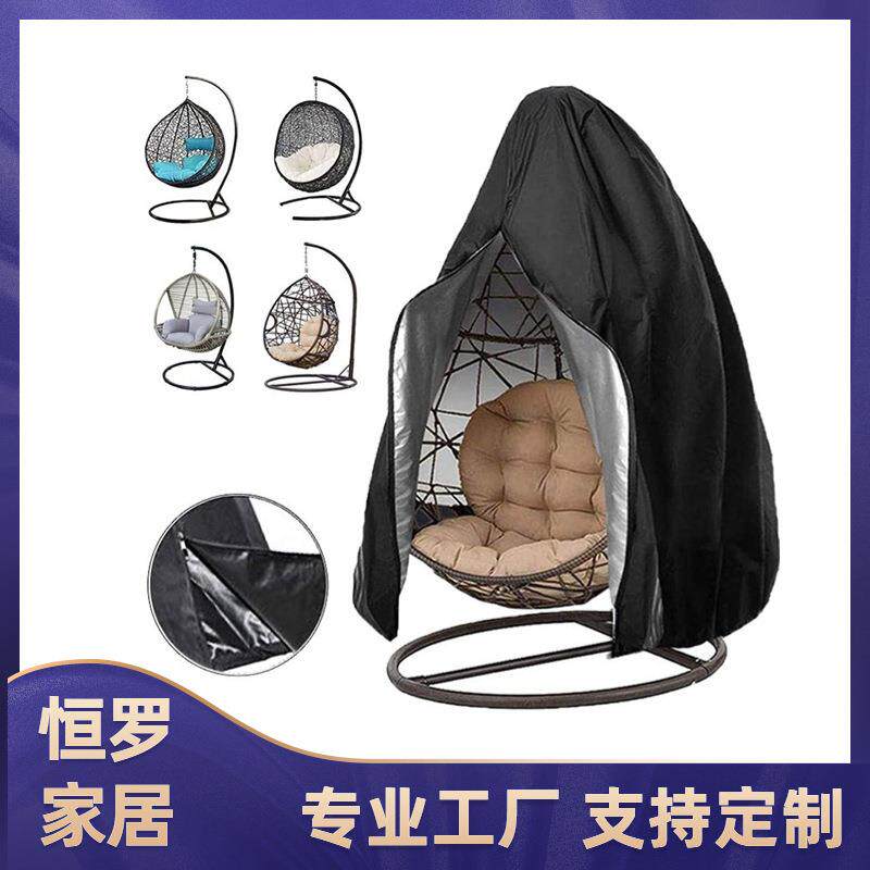 户外秋千罩蛋壳罩庭院花园防尘防晒家具罩吊椅吊篮罩套装防护