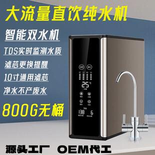 双水机800G净水器家用厨下直饮净饮机RO反渗透纯水机自来水过滤器