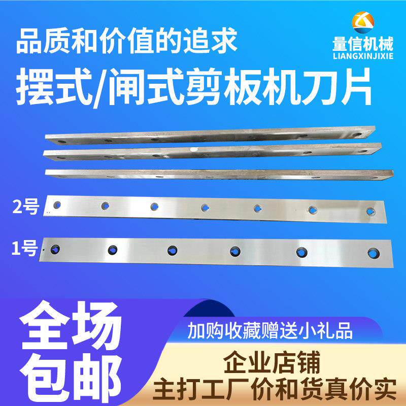 QC12Y摆式液压剪板机刀片QC11Y液压闸式裁板机刀板剪切刀片包邮