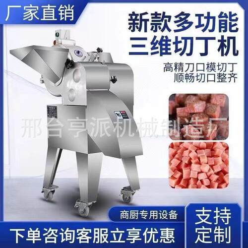 全自动三维切丁机商用多功能冻肉果蔬切丁机土豆萝卜鸡胸肉切丁机