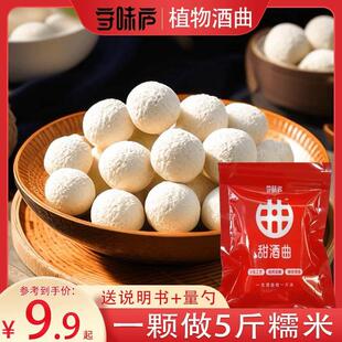 守味庐酒曲守味庐秭归农家植物甜酒曲传统手工曲酒酿酵母曲月子香