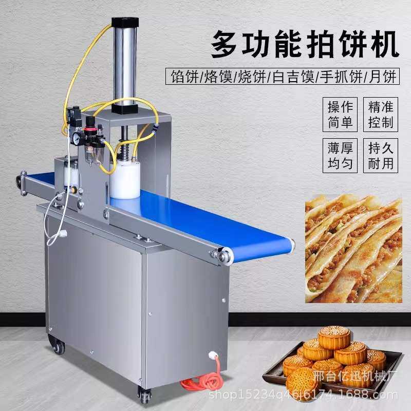 全自动月饼成型机商用压饼机小型拍饼机馕饼烧饼酥饼机月饼生产线,清洗/食品/商业设备,切面机,淘宝优惠券,粉丝福利购,淘宝优惠卷