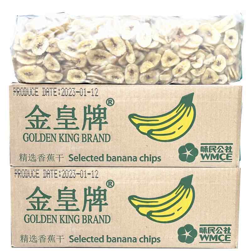新货金皇牌香蕉片整箱10斤批菲律宾香蕉干5斤散称零食品水果干零