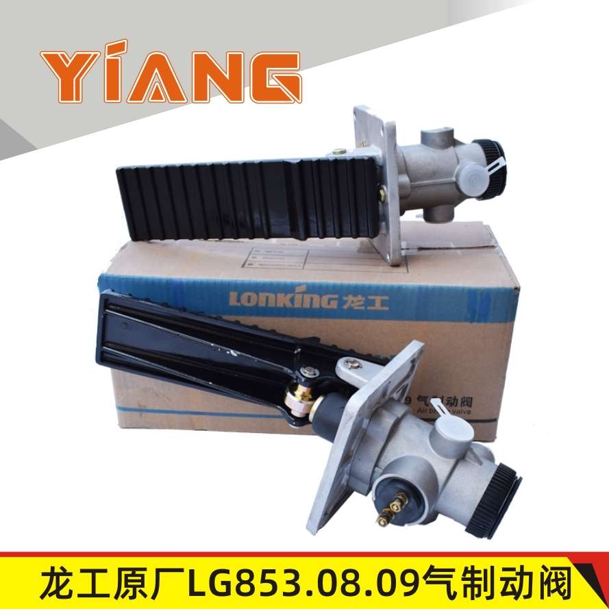 龙工50C装载机配件816 818 833铲车932E原厂脚踩气制动阀总泵855B