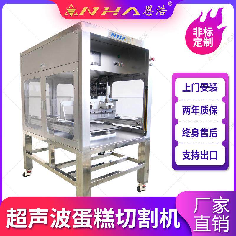超声波蛋糕切割机冷冻慕斯蛋糕切割切块机械设备