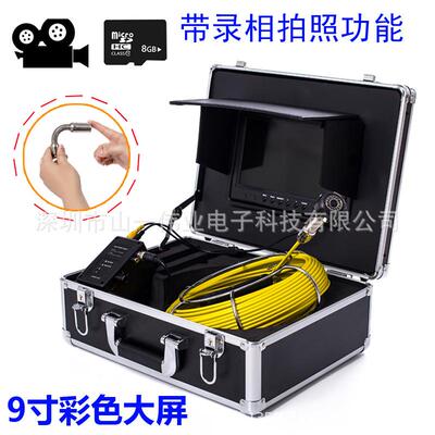 9寸管道内窥镜工业管道内部探测仪带录相拍照管道摄像P90A-20R