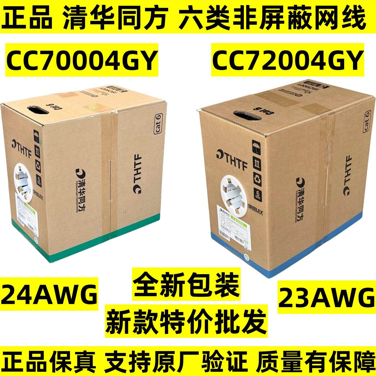正品清华同方六类网线 线CC70004GY千兆非屏蔽双绞线 线CC72004GY