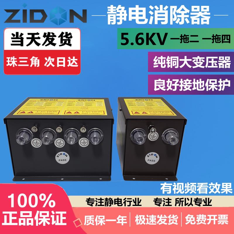 智东ZST-402A高压发生器5.6kv离子除静电主机离子风嘴铜棒配套