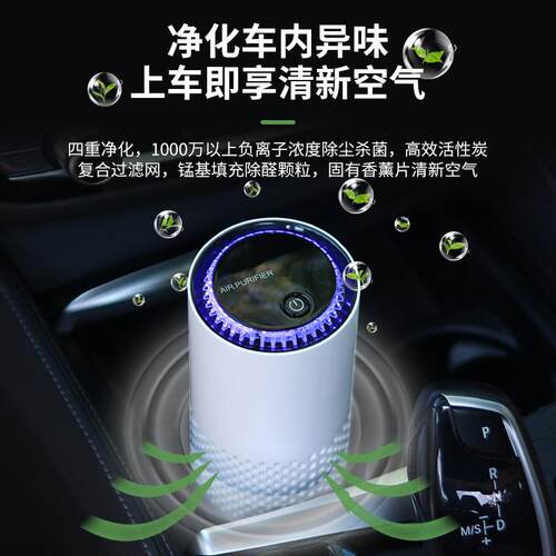 新款车载空气净化器家用办公室桌面负离子小型USB车内除烟净化器