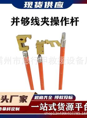 带电搭火绝缘操作杆并钩线夹操作杆绝缘固定线杆线夹传送操作杆