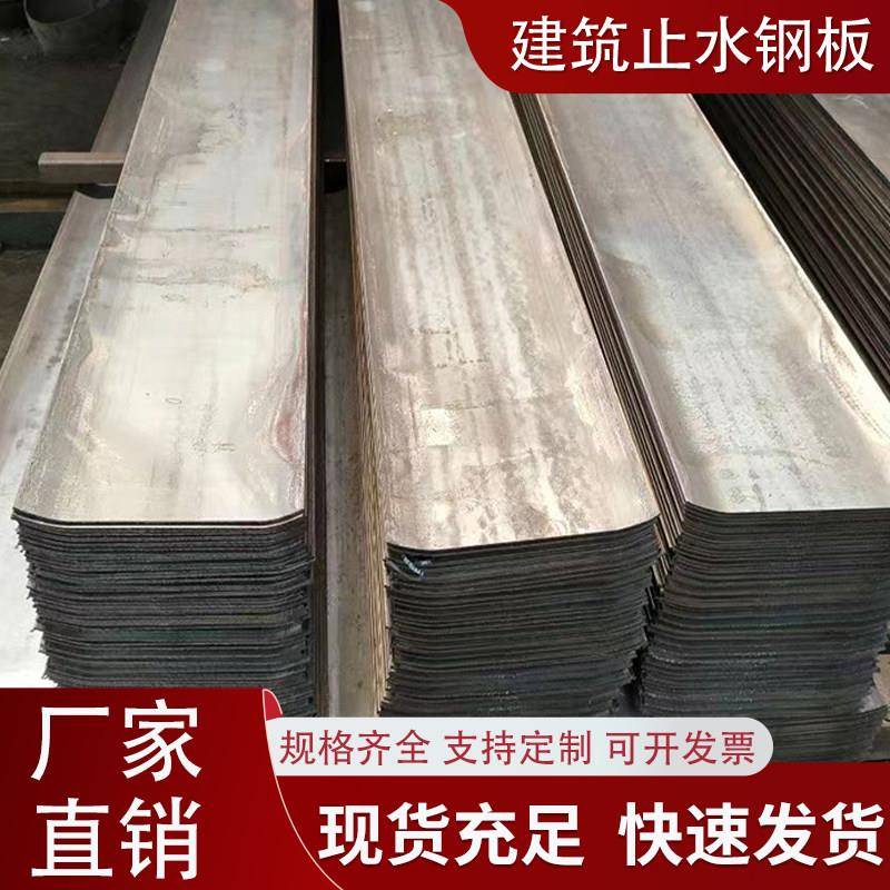 止水钢板3mm300/400工地用建筑工程地下室防水国标镀锌预埋止水带