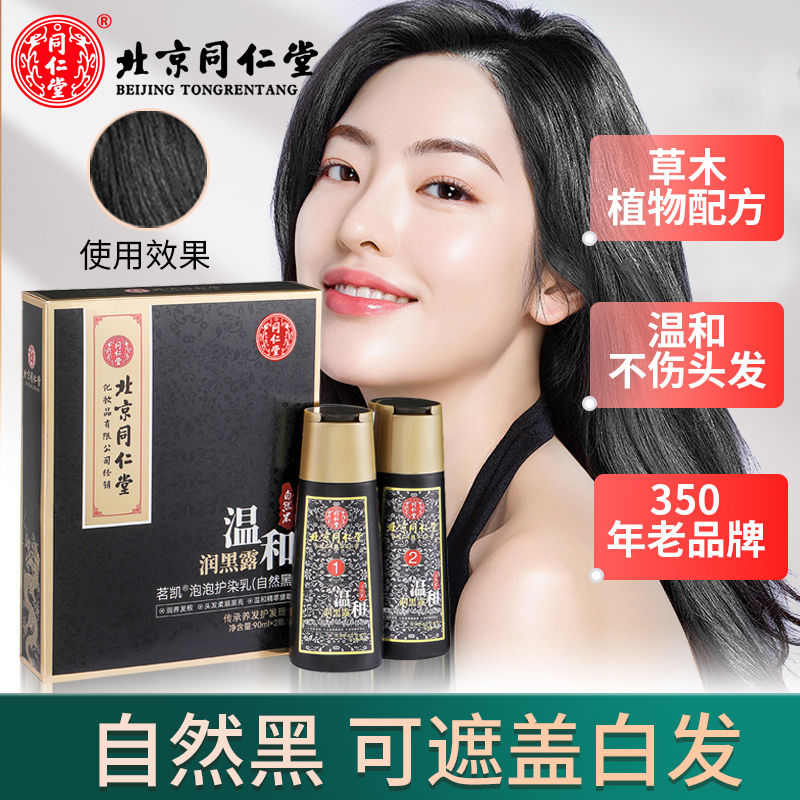 同仁堂染发膏自己在家染发剂植物纯女男士纯黑色遮盖白发正品焗油
