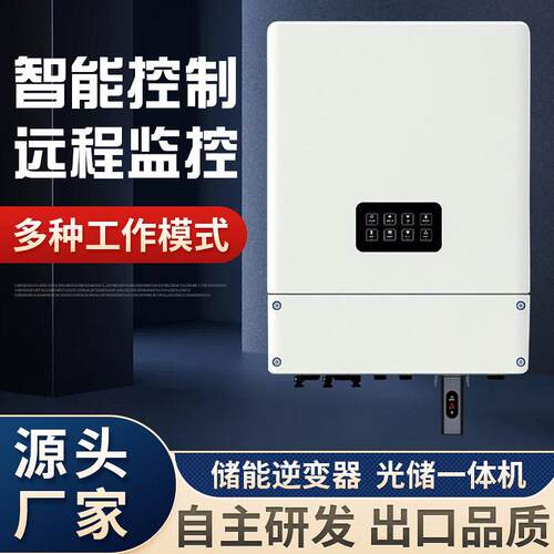 定制3kw3.6kw储能逆变器4kw4.6kw混合逆变器相光储一体机