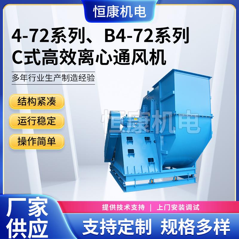 4-72-710C离心式通风机380低噪音风机工业除尘排尘中压风机