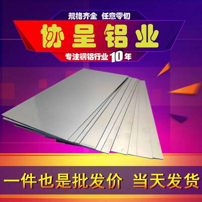 2A12铝板2A11 LY11 LY12 2024 5a06 5A05H112铝块 铝棒 铝合金板